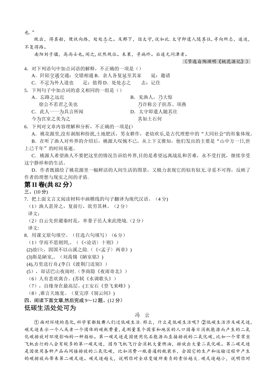 成都中考语文试卷及答案_第2页