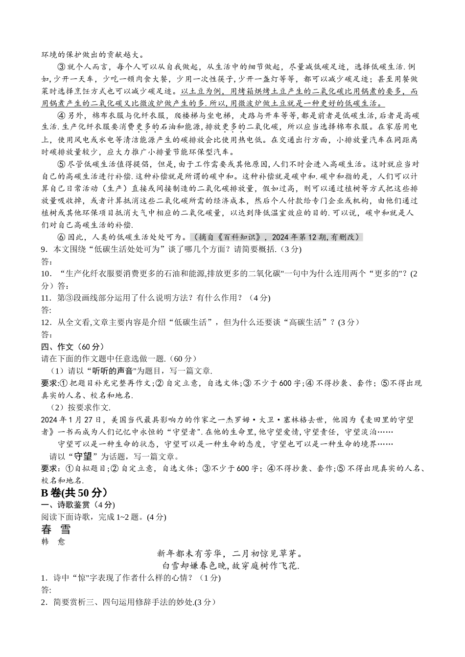 成都中考语文试卷及答案_第3页