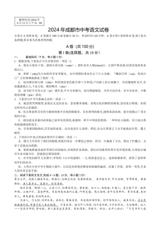 成都中考语文试卷及答案