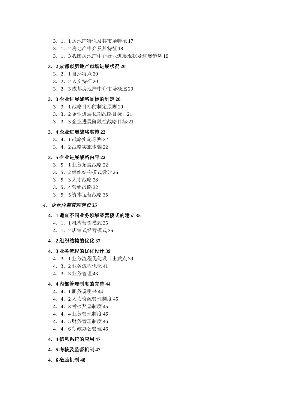 成都富力房屋置换有限公司企业管理咨询报告5_第2页