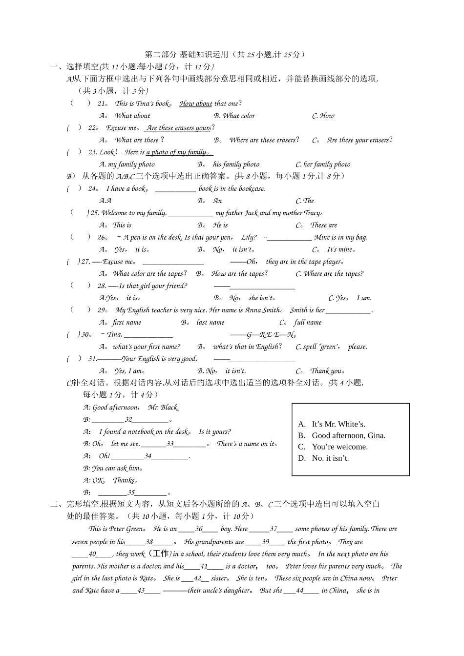 成都初一上英语考试卷及答案_第1页