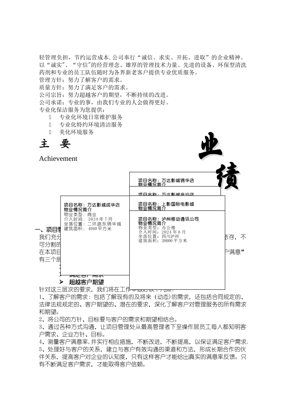 成都华联欢乐美食城保洁服务方案_第2页