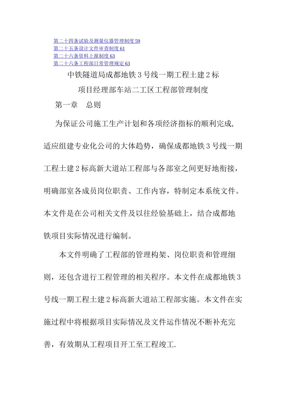 成都地铁工程部管理制度_第2页