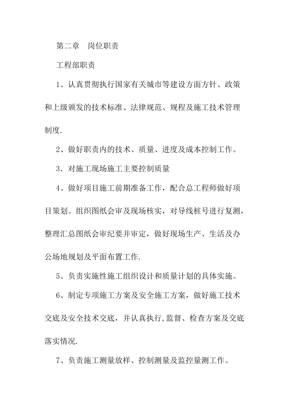 成都地铁工程部管理制度_第3页