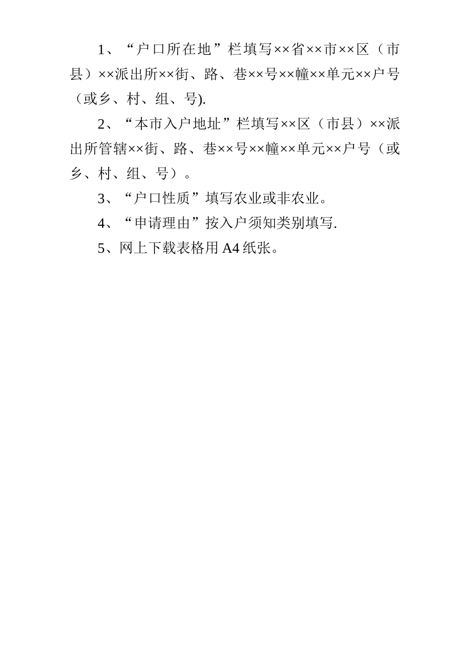 成都市入户申请表_第2页