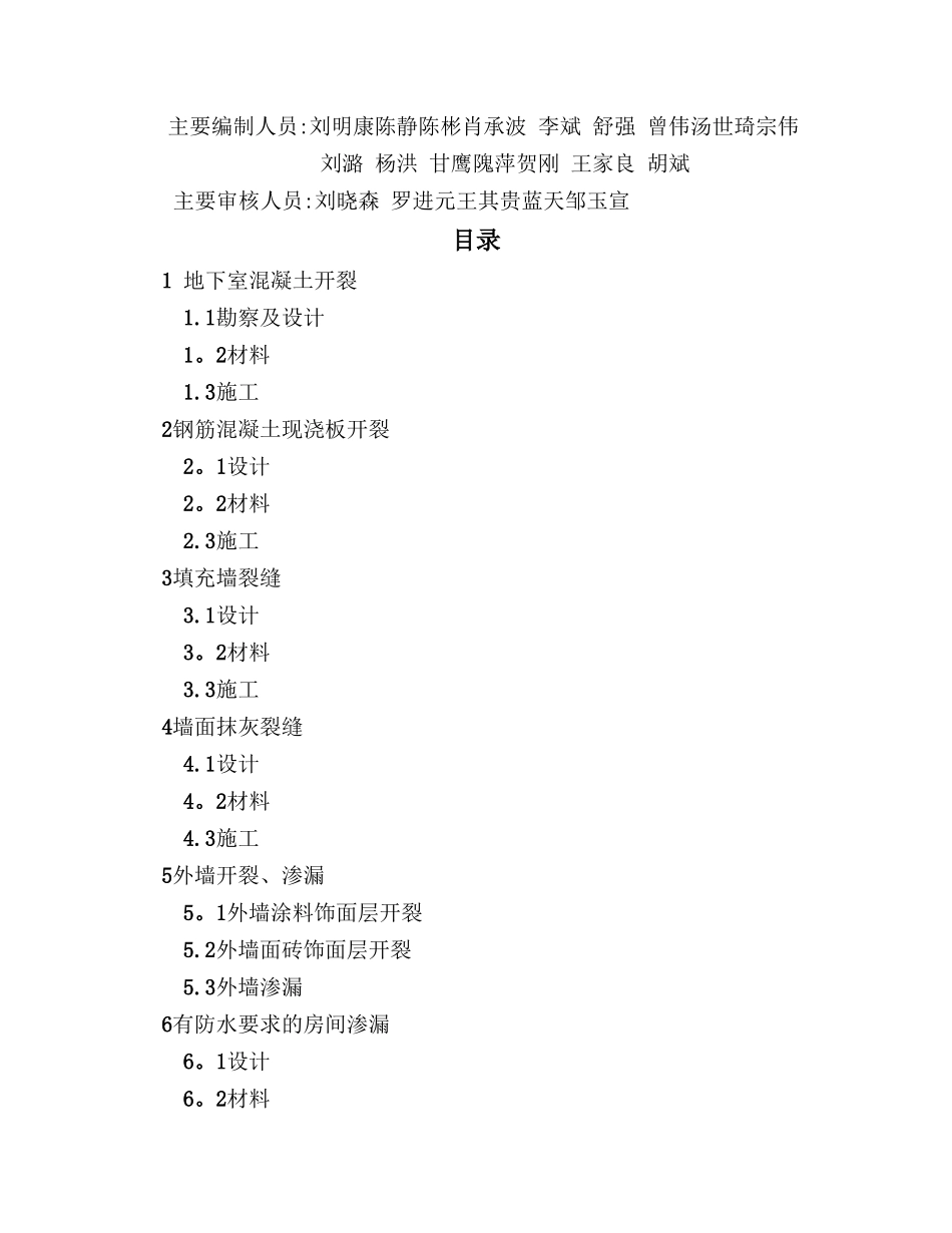 成都市住宅工程质量常见问题防治措施_第2页