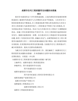 成都市住宅工程质量常见问题防治措施
