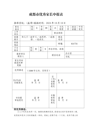 成都市优秀家长申报表