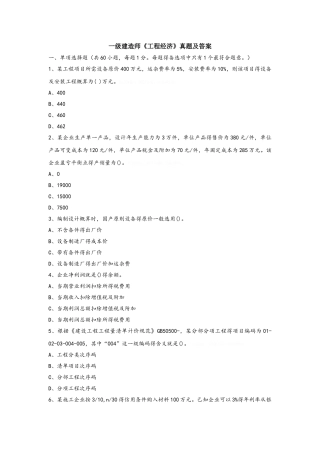 2025年一级建造师经济真题及答案解析