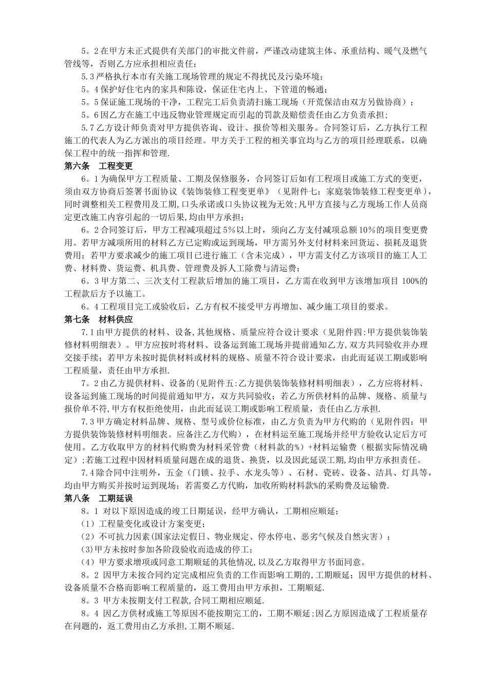 成都市家庭装饰装修工程施工合同_第3页