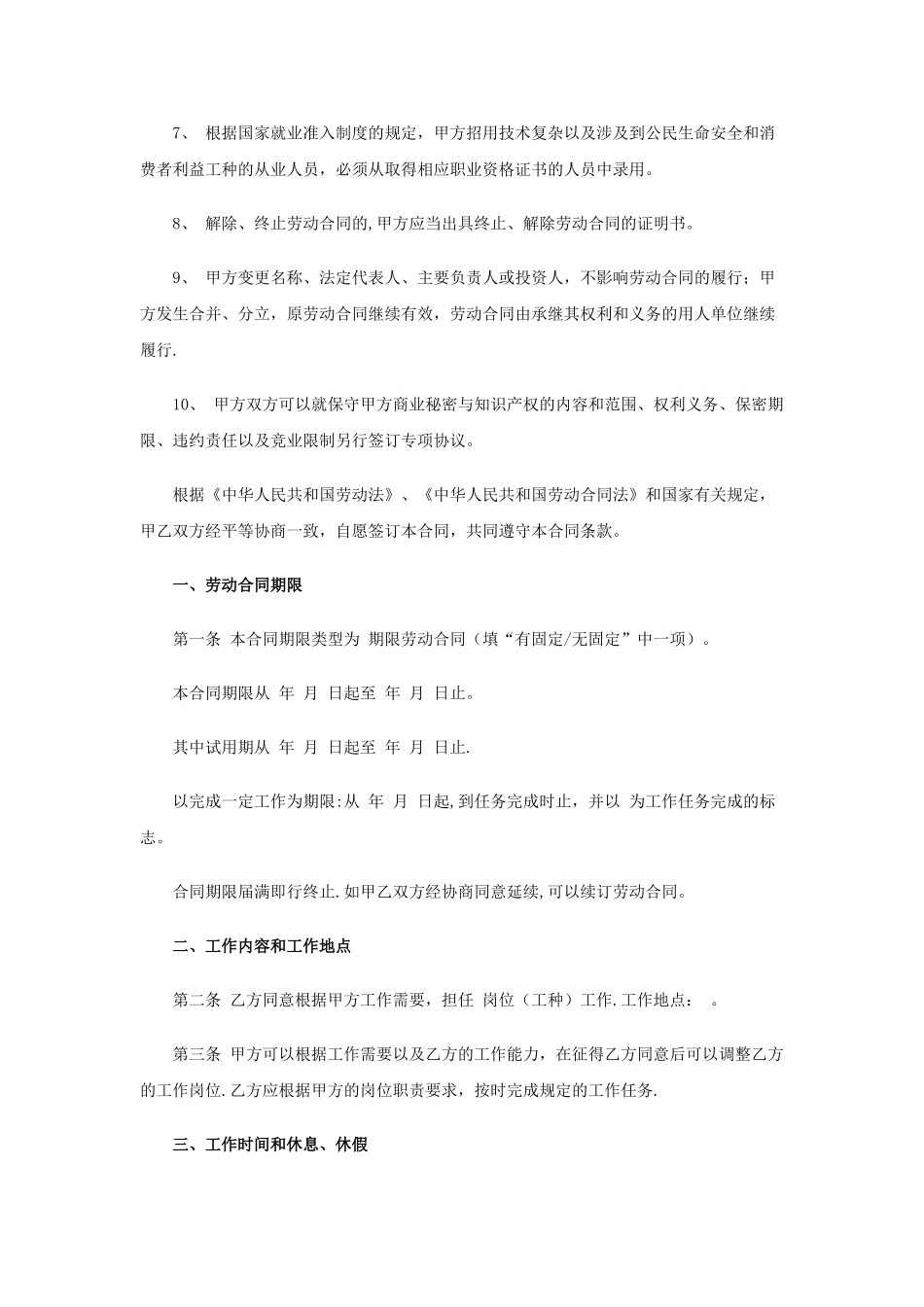 成都市劳动合同范本_第2页