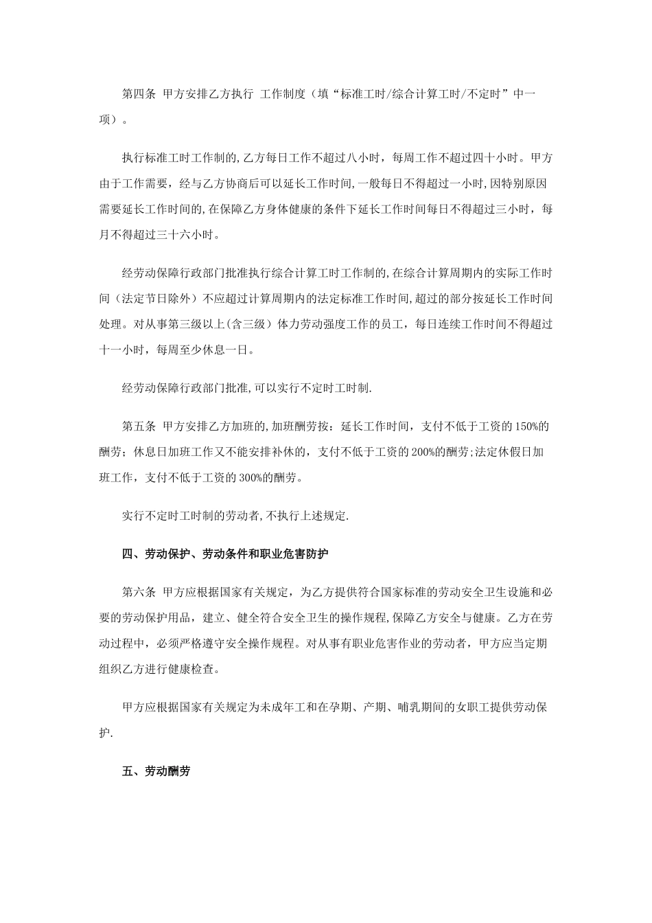 成都市劳动合同范本_第3页