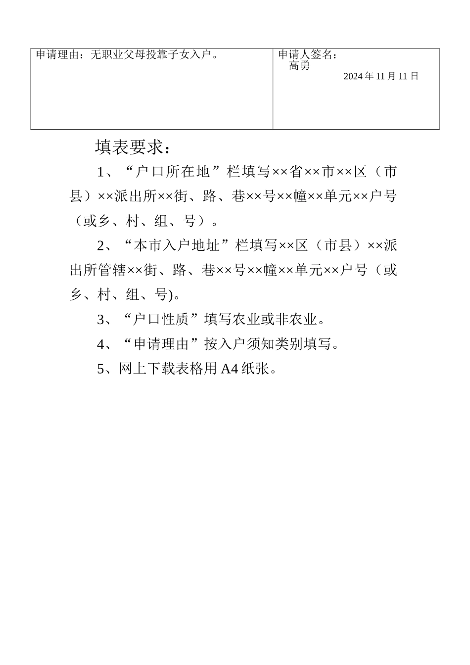 成都市入户申请表(样表)_第3页