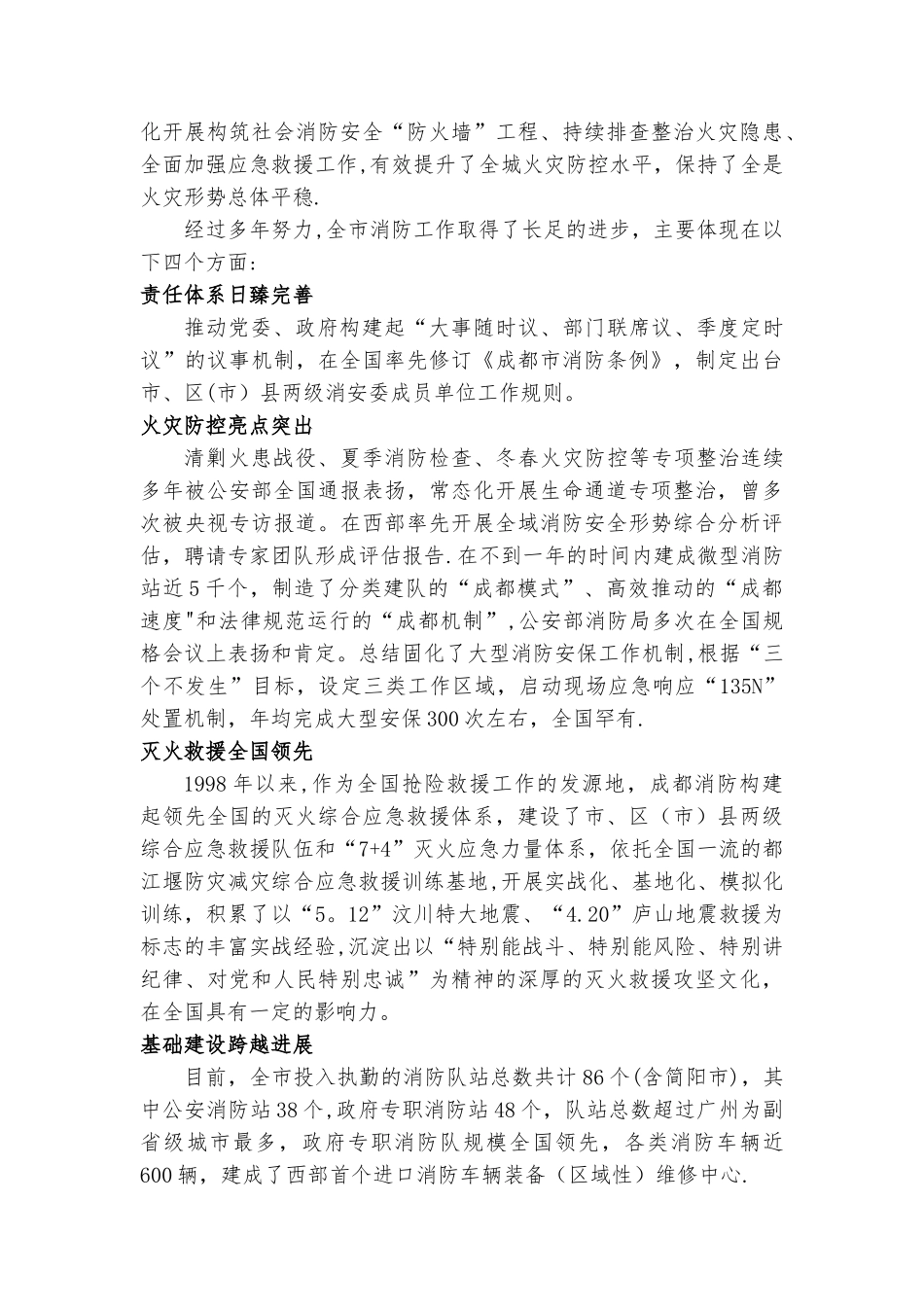 成都市智慧消防方案_第3页
