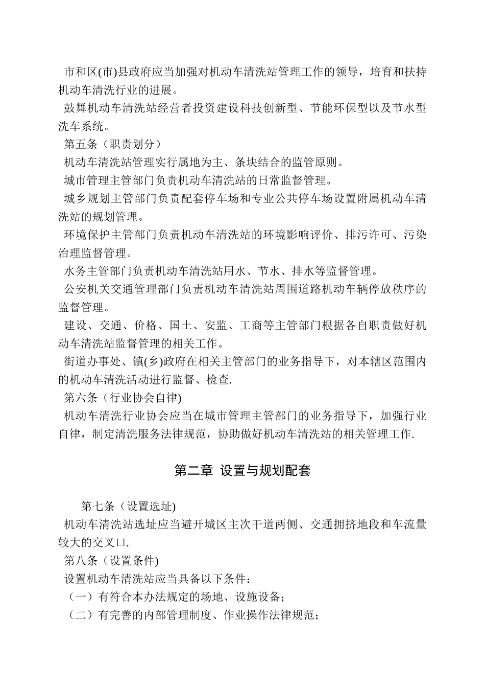 成都市机动车清洗站管理办法_第2页