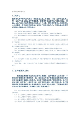 2025年面试中的类型提问法