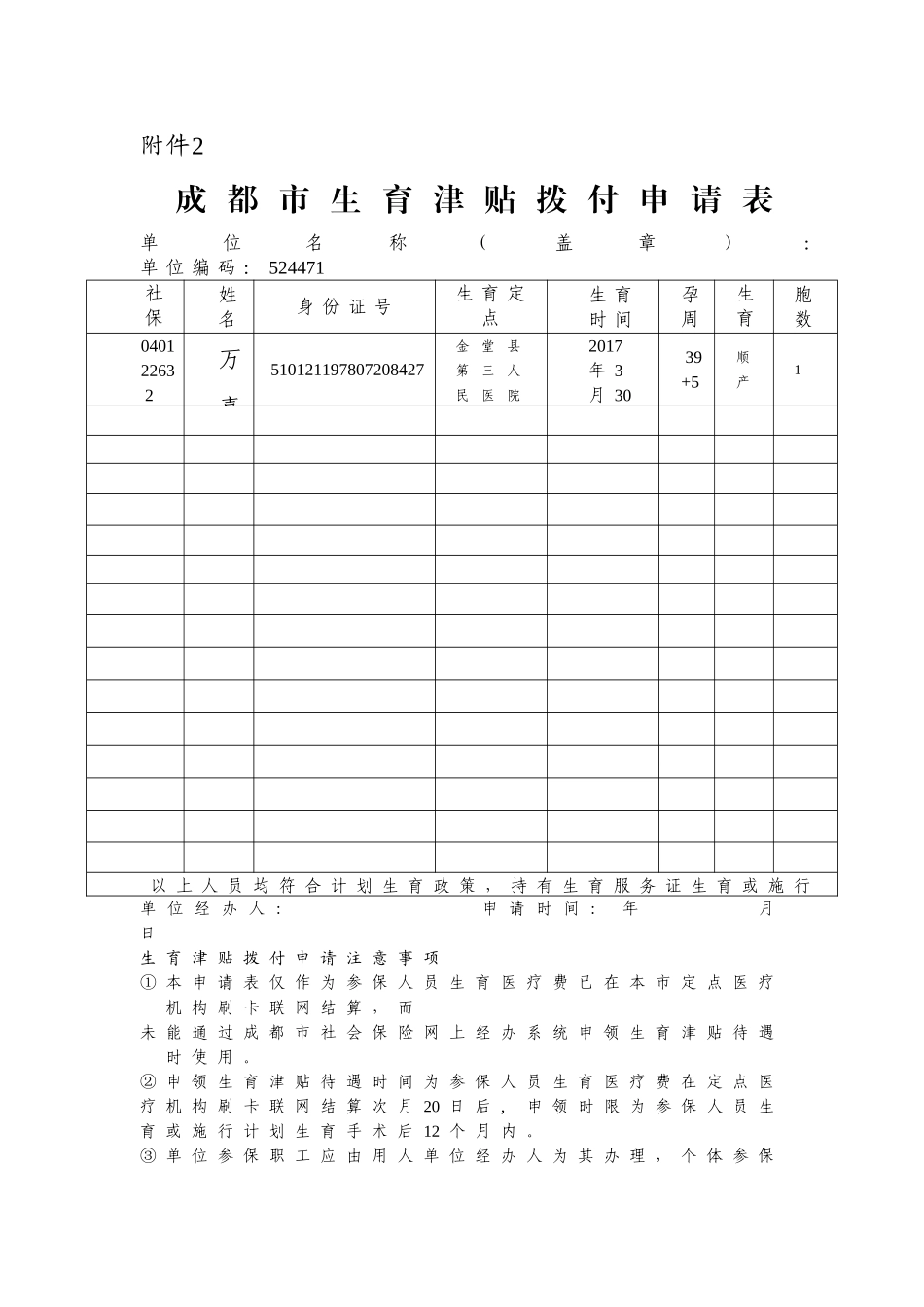 成都市生育拨付申请表_第3页