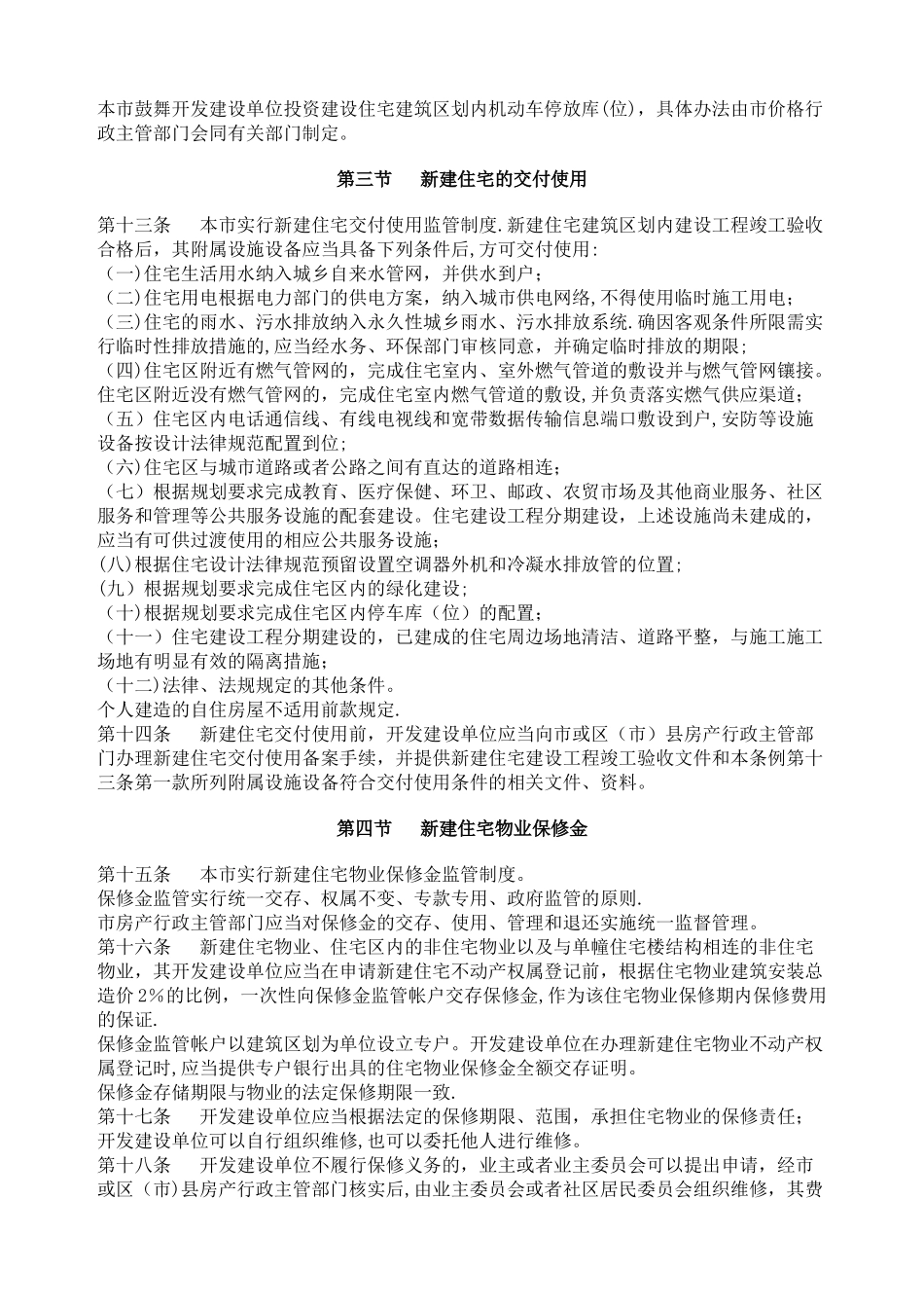 成都市物业管理条例_第3页