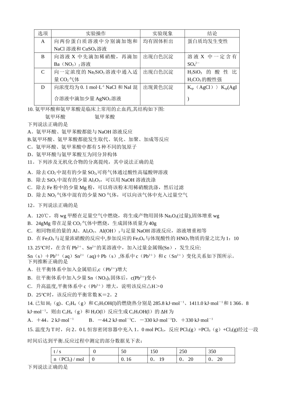 成都市零诊模拟考试化学试卷一_第2页