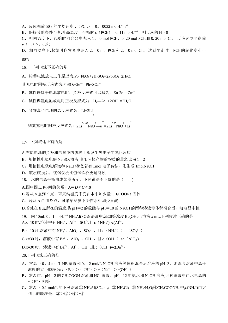 成都市零诊模拟考试化学试卷一_第3页