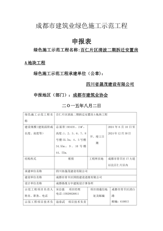 成都市绿色施工申报表