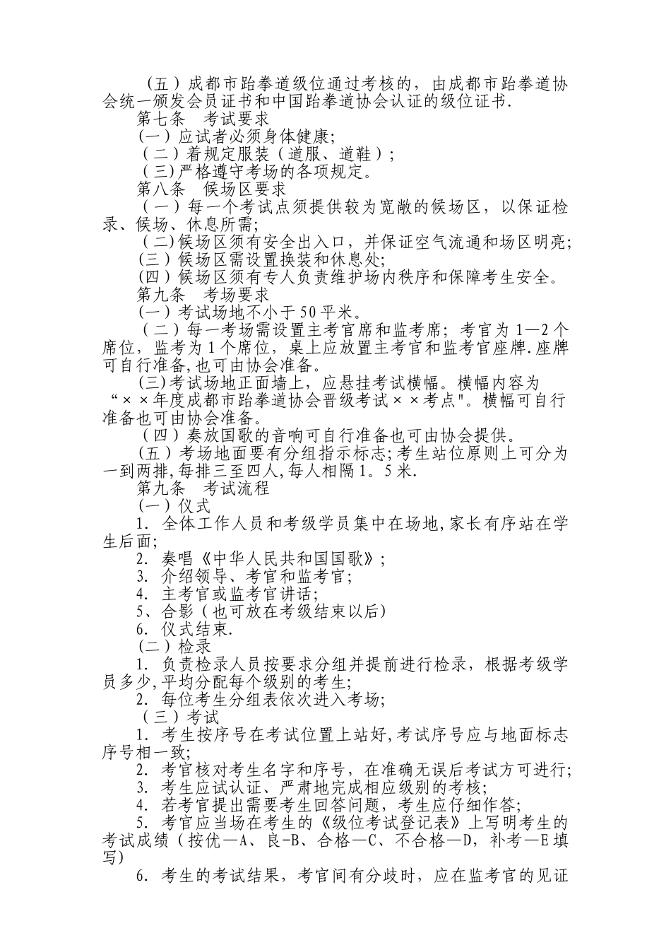 成都市跆拳道运动协会晋级考试管理办法_第2页