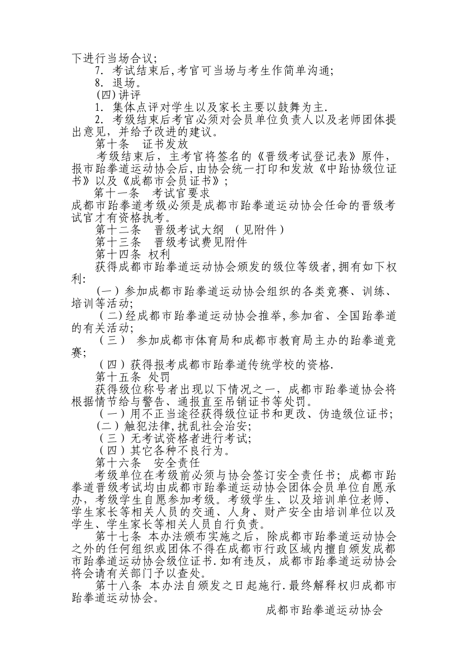 成都市跆拳道运动协会晋级考试管理办法_第3页