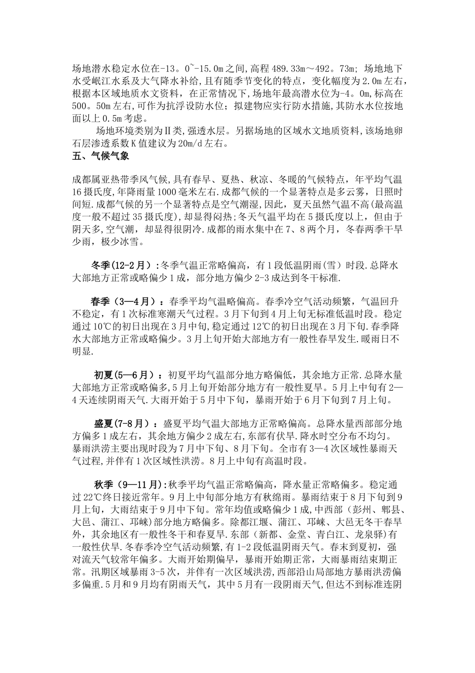 成都市某深基坑工程防洪防汛专项方案_第2页