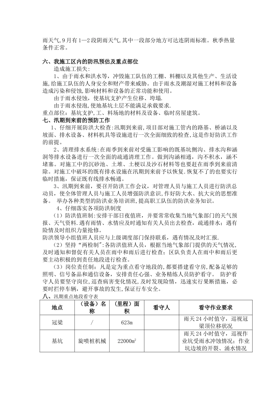 成都市某深基坑工程防洪防汛专项方案_第3页