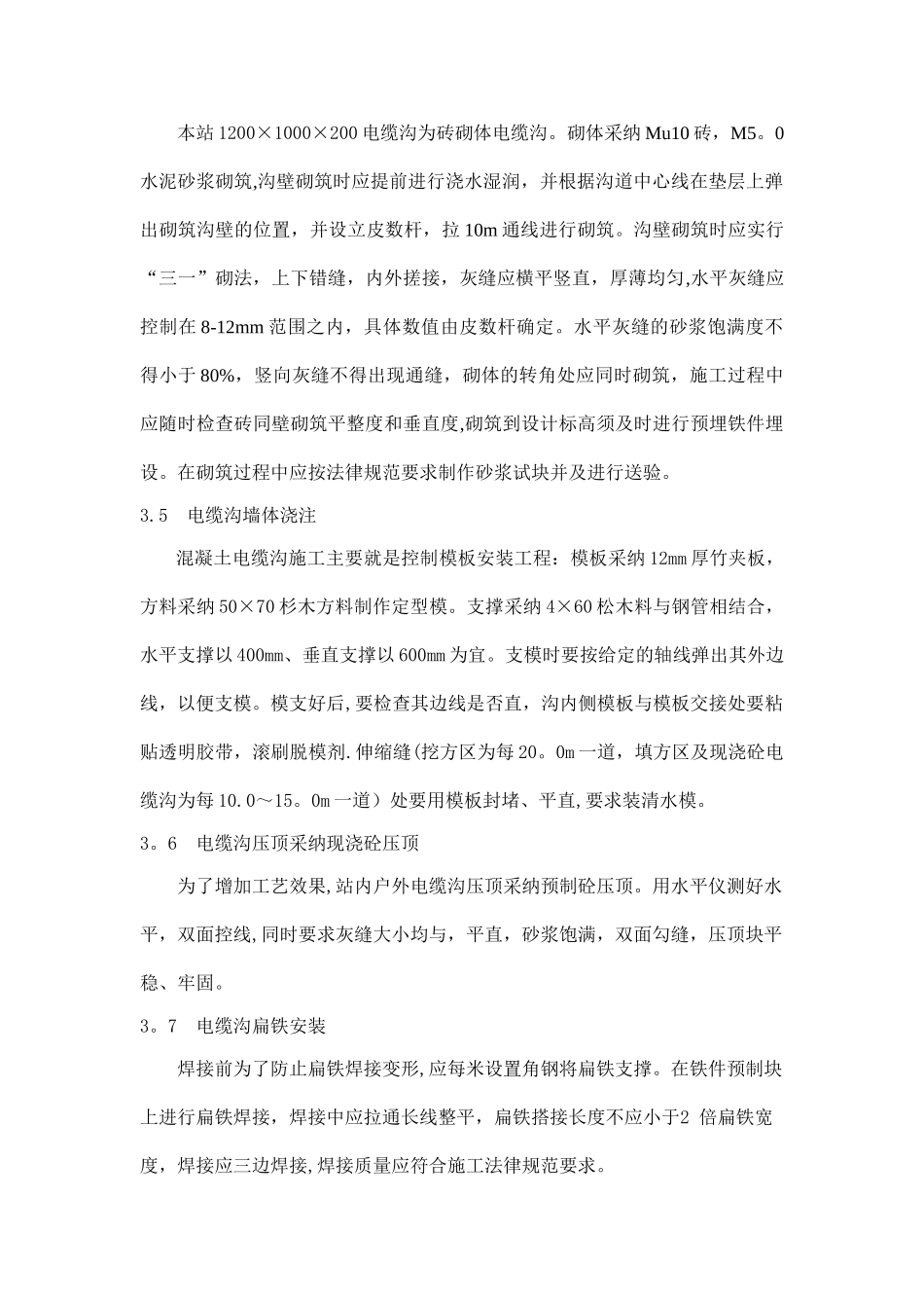 成都晋阳110kV变电站电缆沟施工方案_第3页