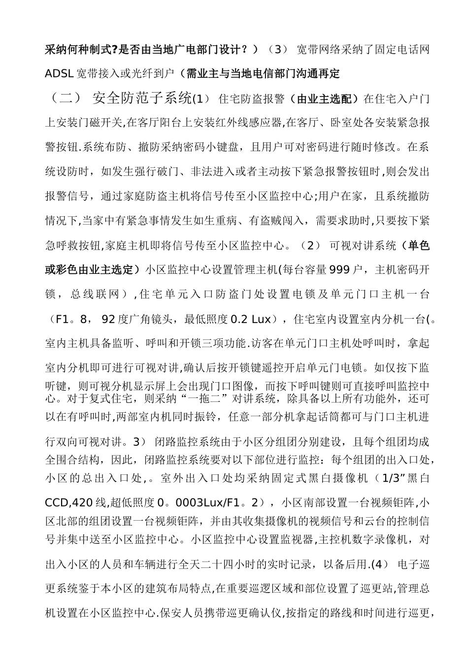 成都某别墅小区智能化系统方案_第2页