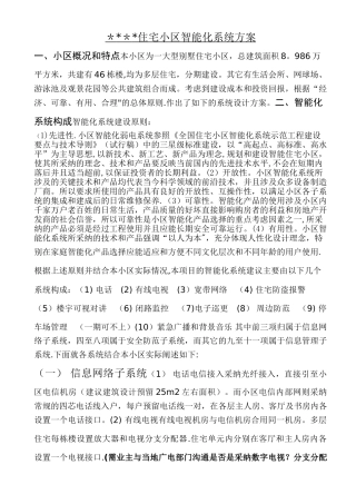 成都某别墅小区智能化系统方案