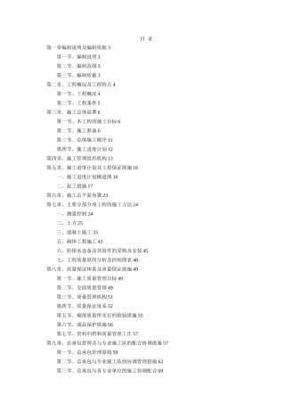 成都某区农村饮水安全项目施工组织设计