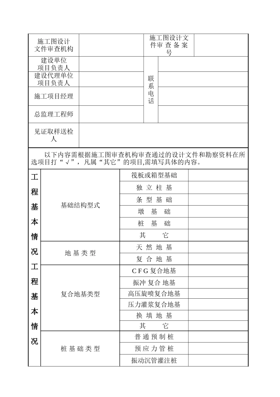 成都市质量监督备案表_第2页