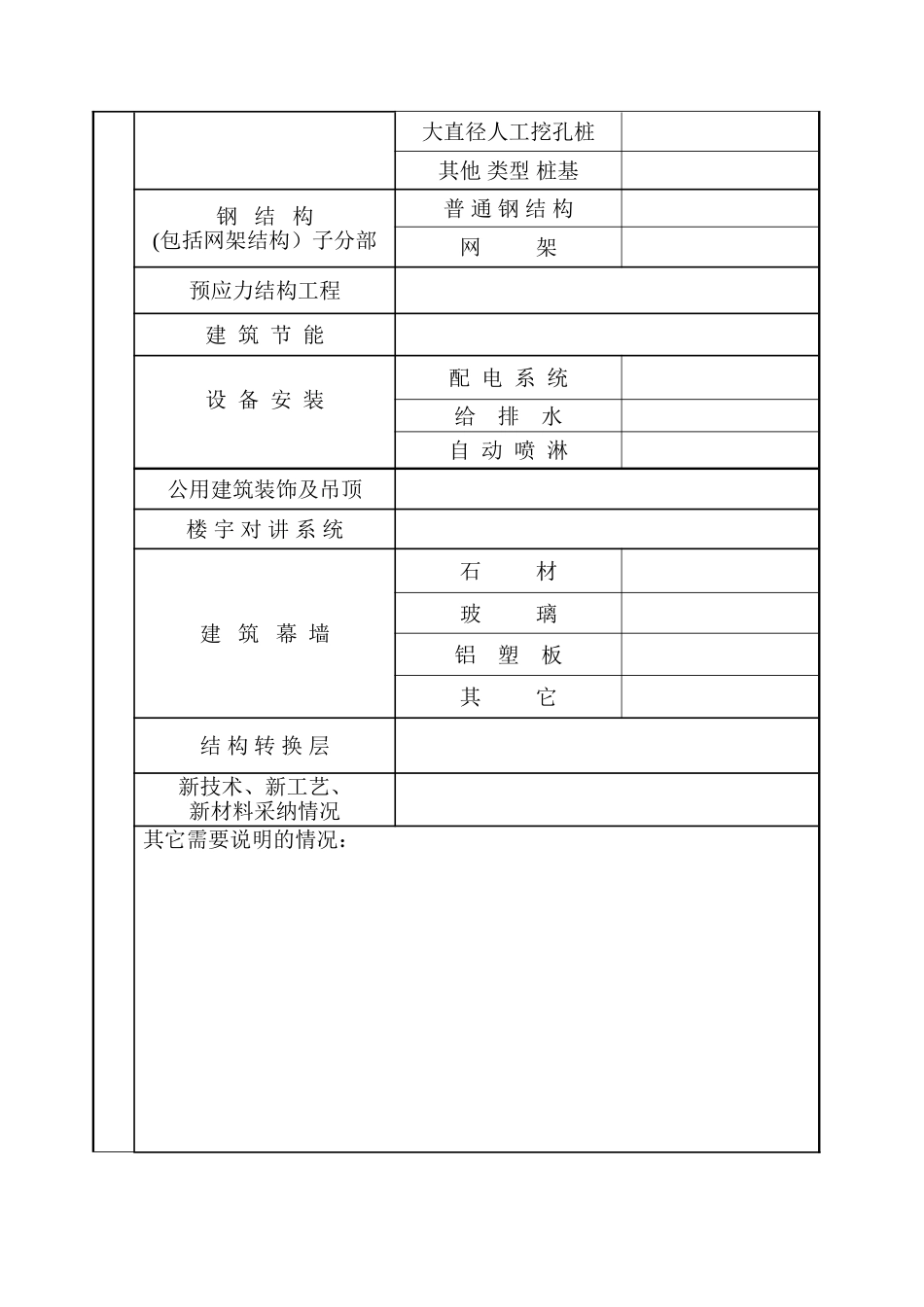 成都市质量监督备案表_第3页