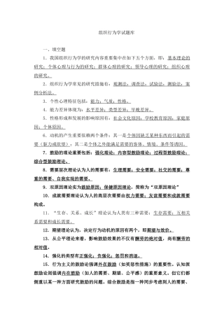 2025年组织行为学试题库