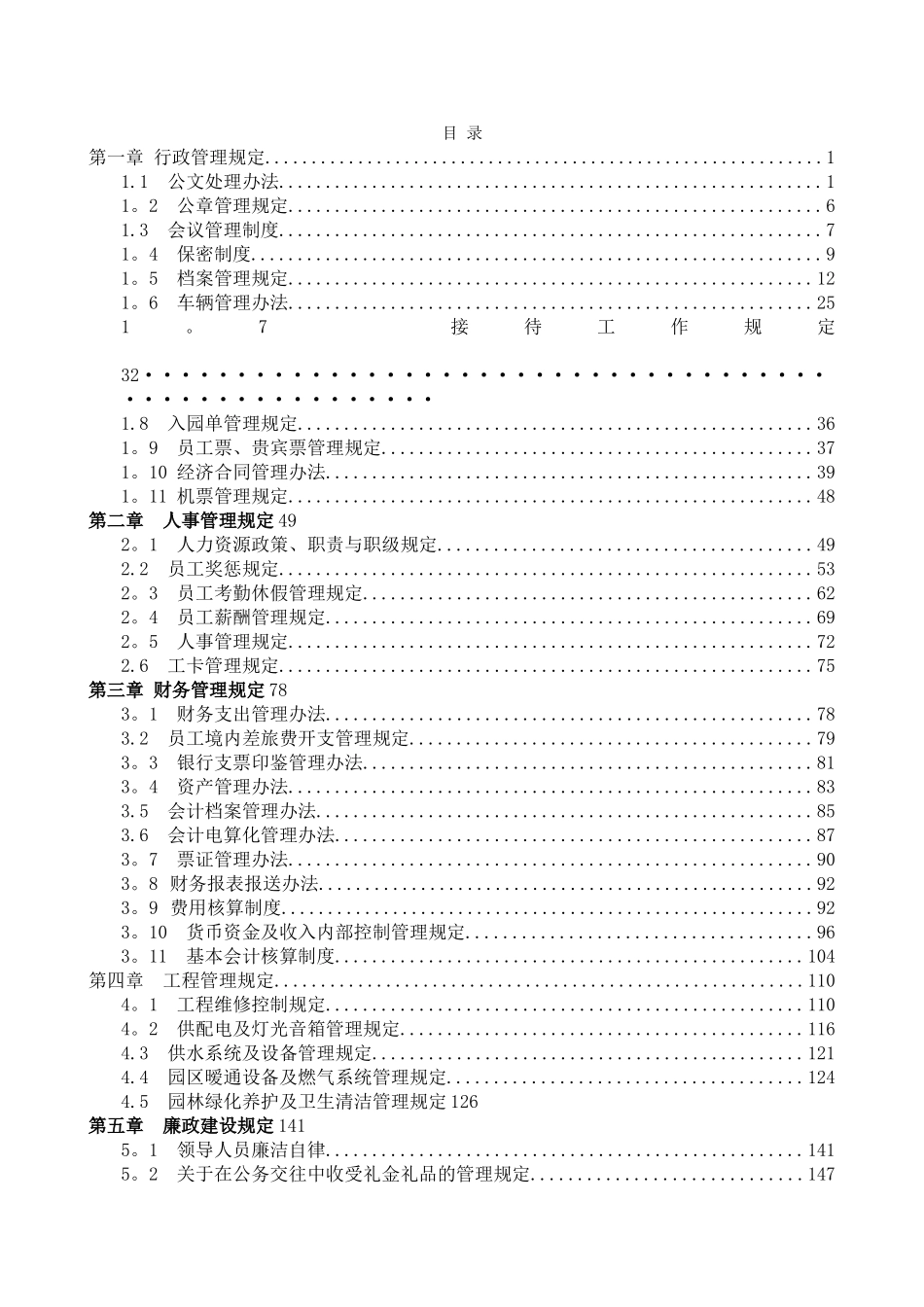 成都欢乐谷管理制度汇编_第2页