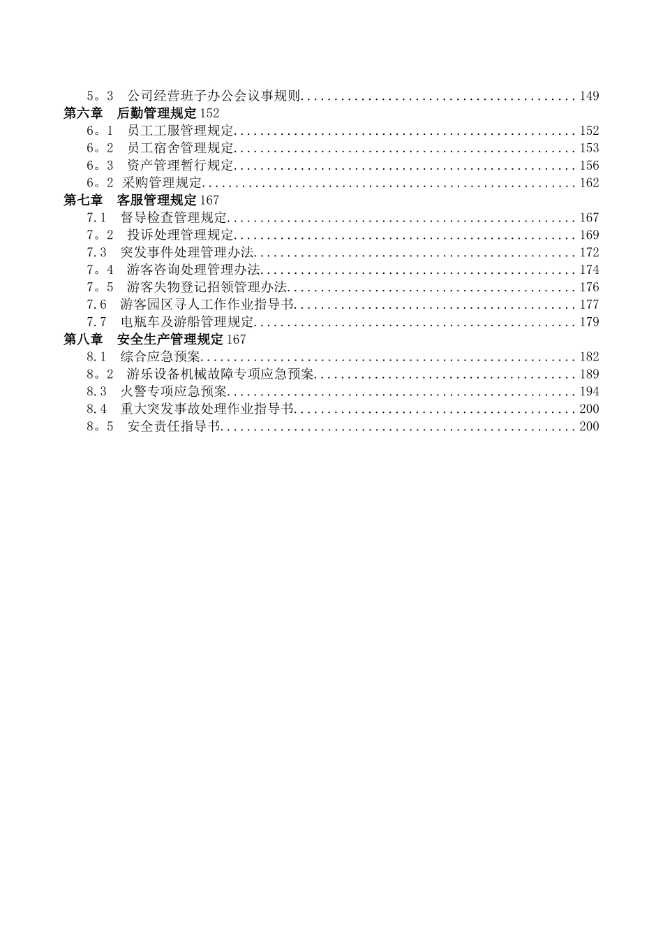 成都欢乐谷管理制度汇编_第3页