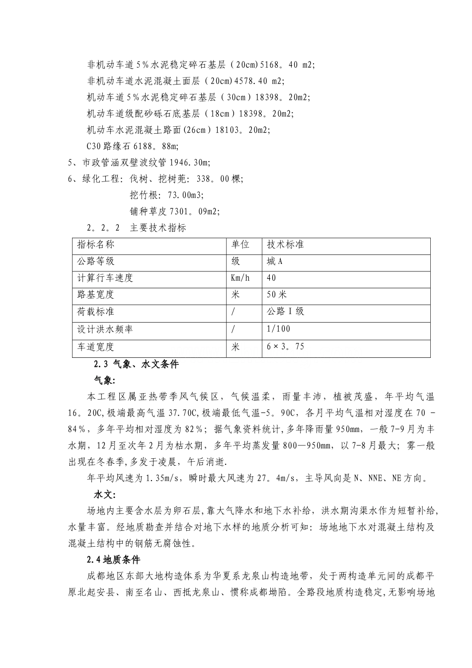 成都某市政工程施工组织设计-secret_第3页