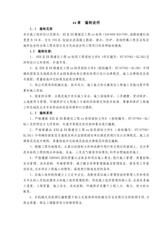 成都某市政工程施工组织设计-secret