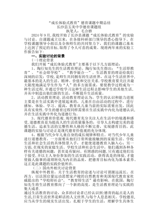 成长体验式教育中期总结