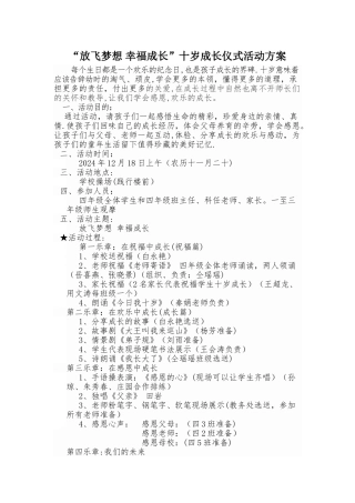 成长仪式活动方案