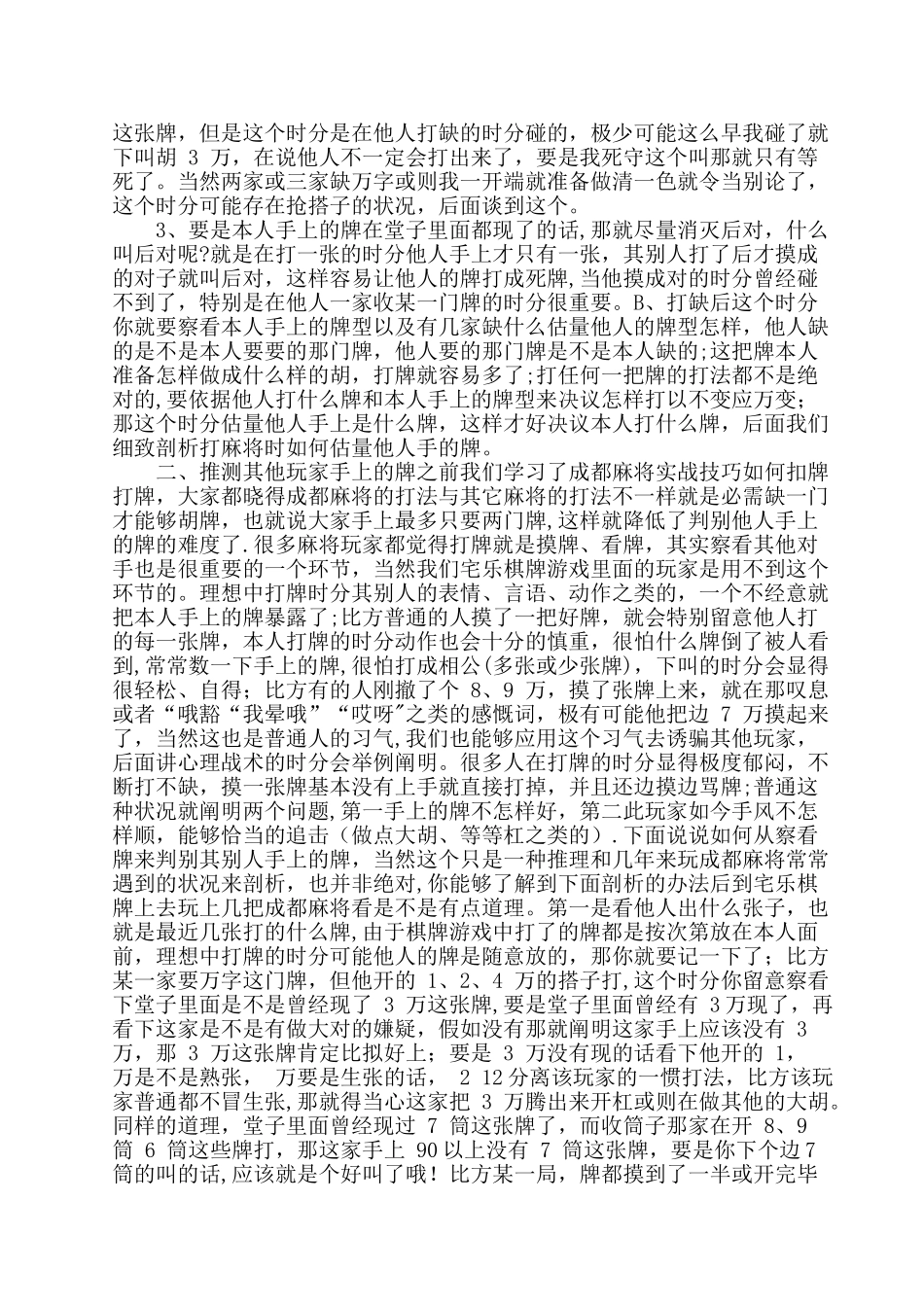 成都麻将实战技巧最新总结_第2页