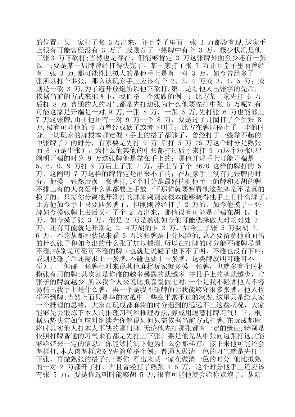 成都麻将实战技巧最新总结_第3页