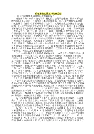 成都麻将实战技巧最新总结