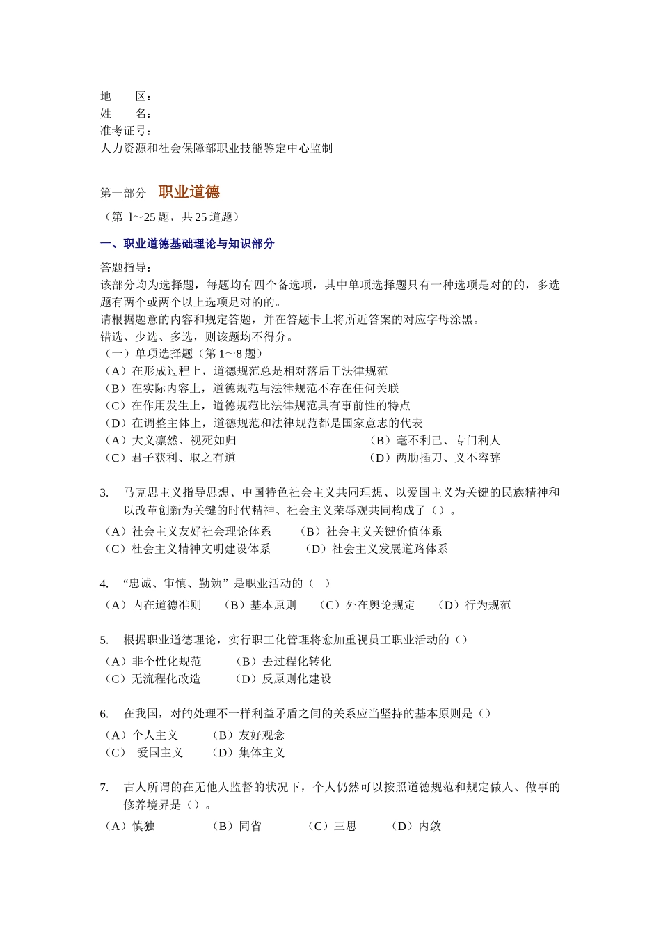 2025年理财规划师三级理论知识考试_第2页