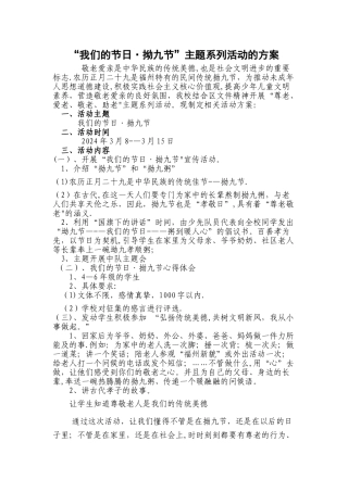 我们的节日·拗九节活动方案