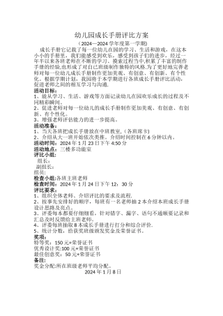 成长手册评比方案