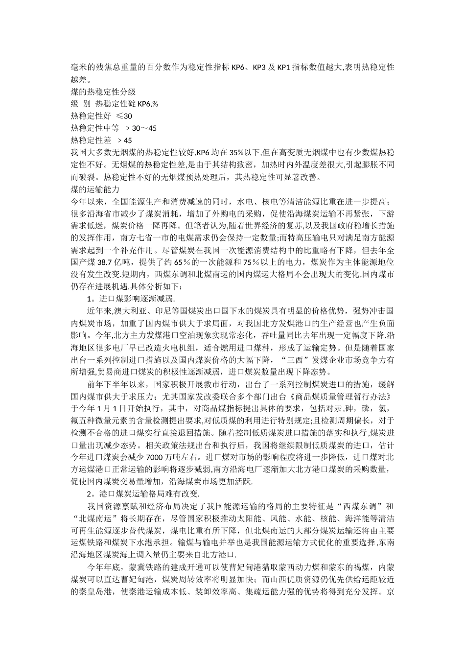 我们如何保证产品质量的稳定性1_第3页