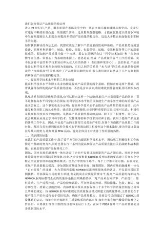 我们如何保证产品质量的稳定性1